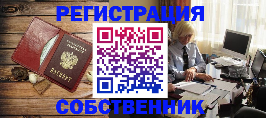 миграционный учет в Видном