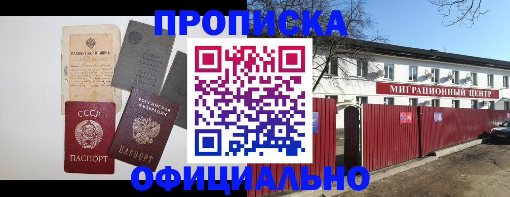 прописка паспорт в Видном